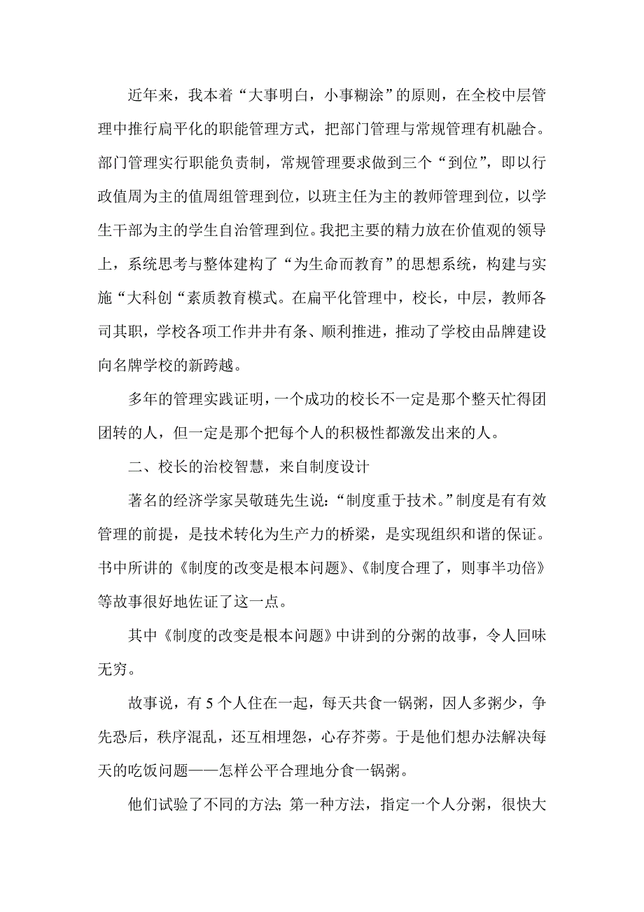 校长的领导智慧从哪里来.doc_第2页