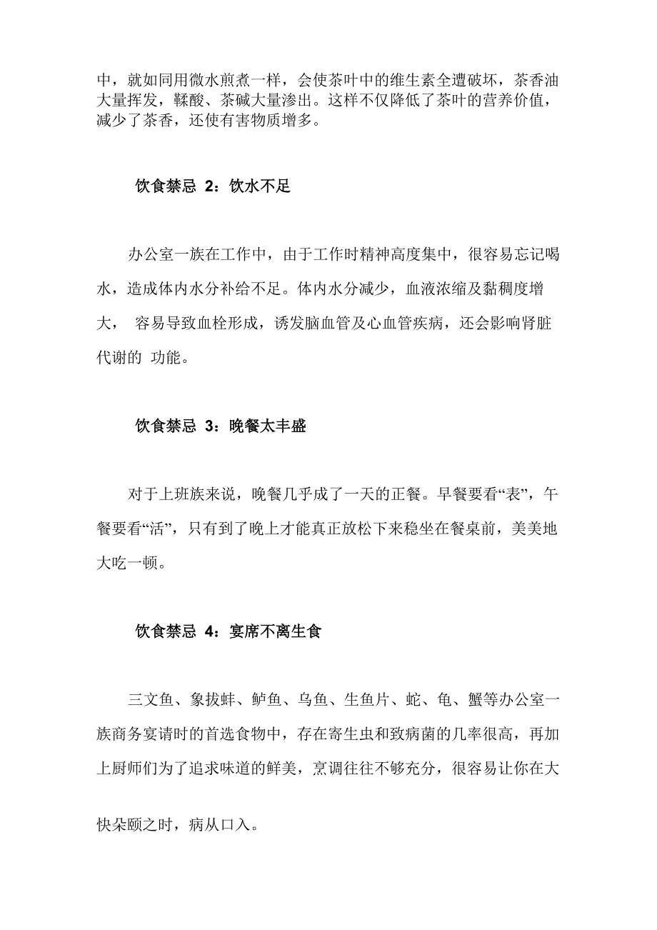 白领养生禁忌远离5大夺命饮食_第2页