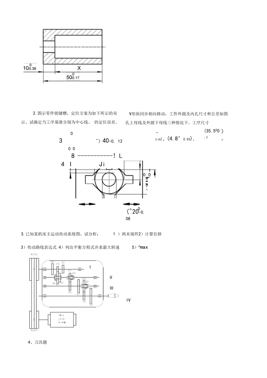 机制基础练习题_第3页