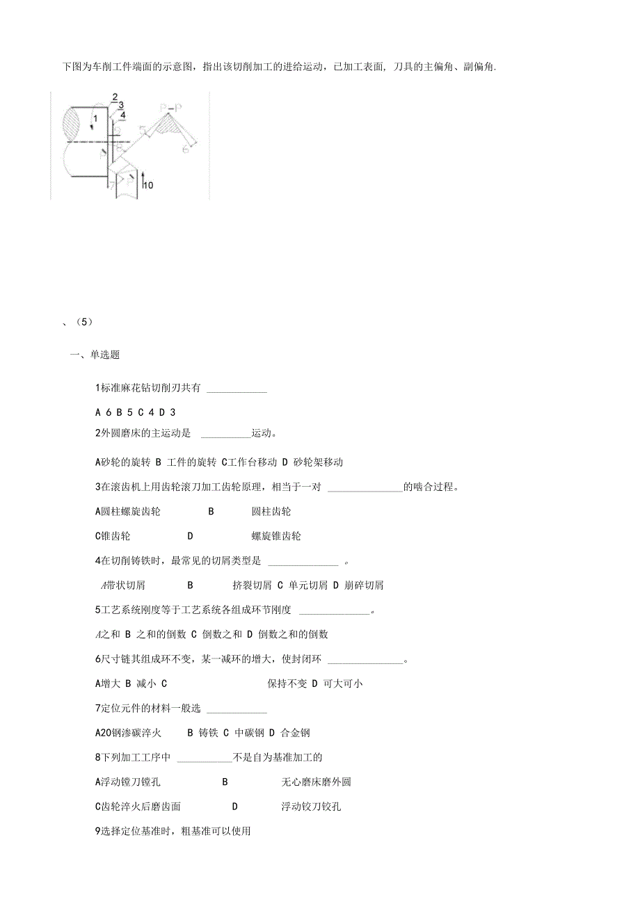 机制基础练习题_第4页