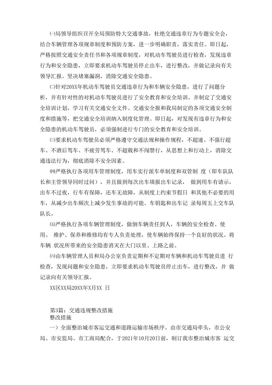 交通安全整改措施(共14篇)_第2页