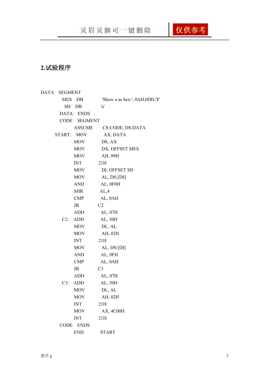 微机原理实验教育相关_第3页