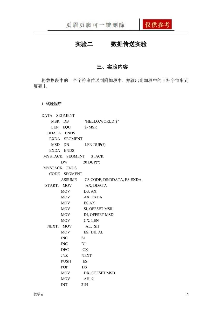 微机原理实验教育相关_第5页