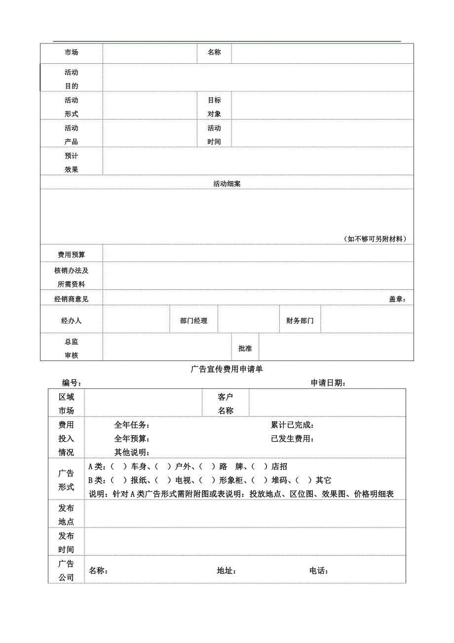 公司市场费用申请表_第2页