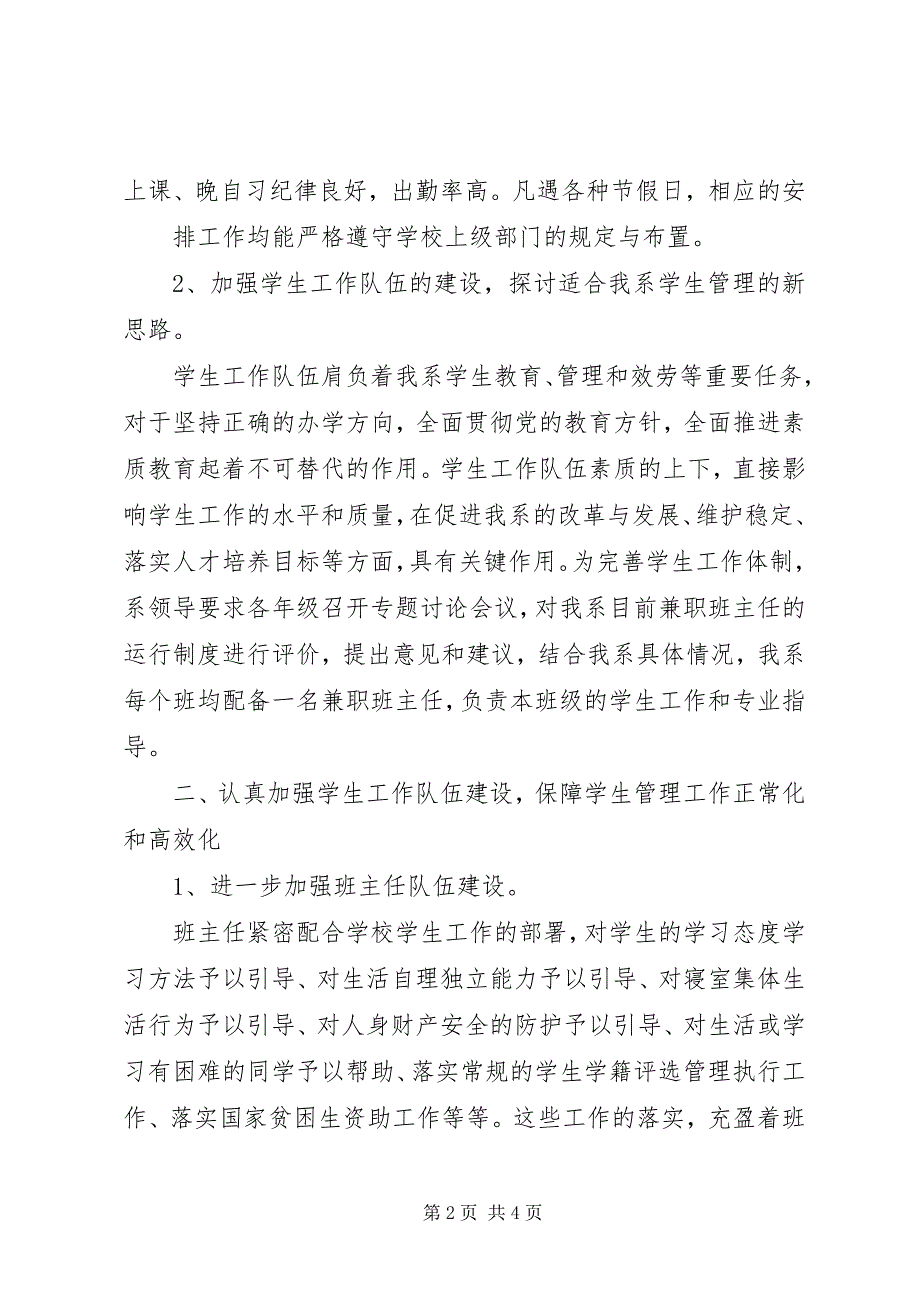 2023年学生管理工作总结.docx_第2页