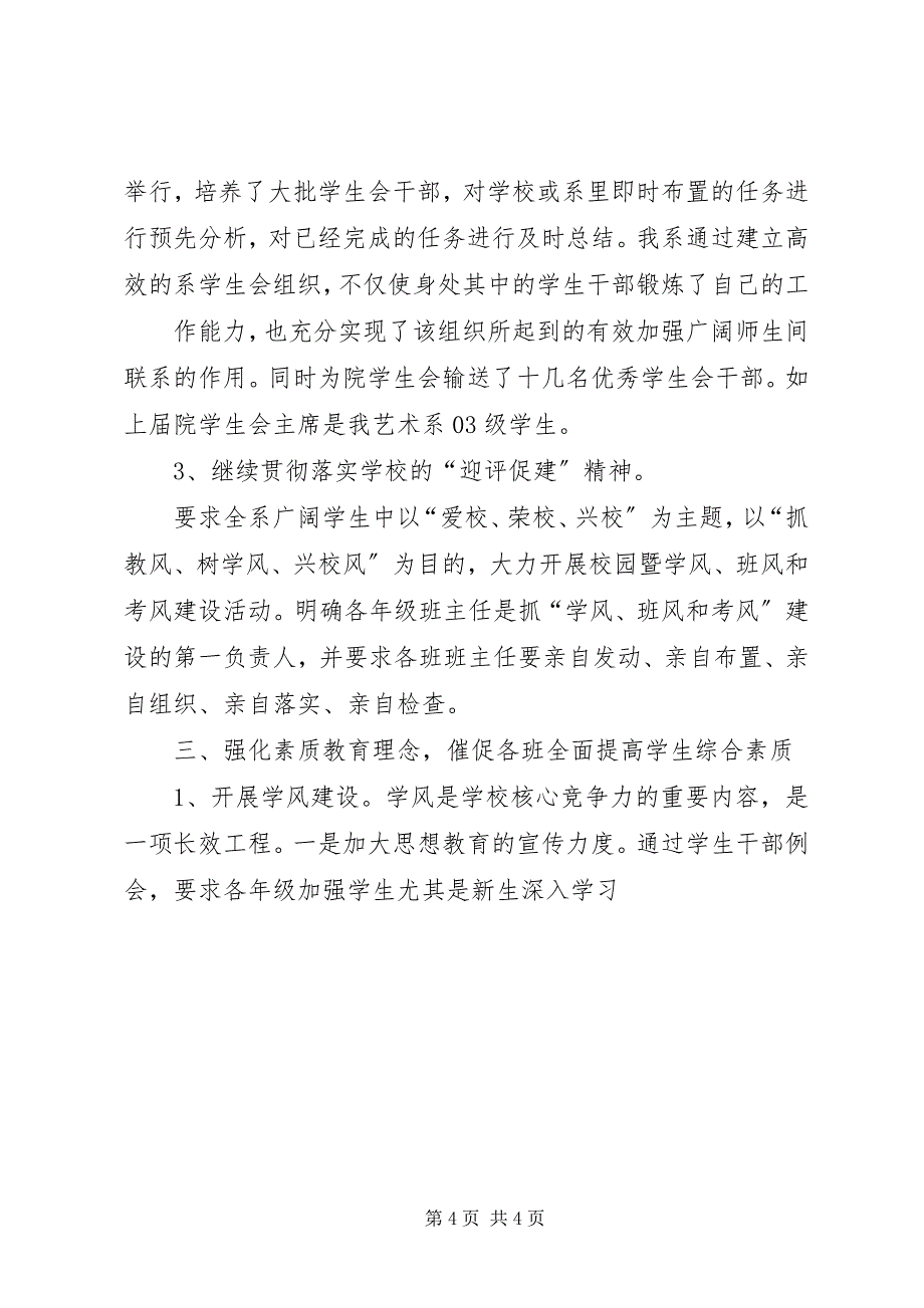 2023年学生管理工作总结.docx_第4页