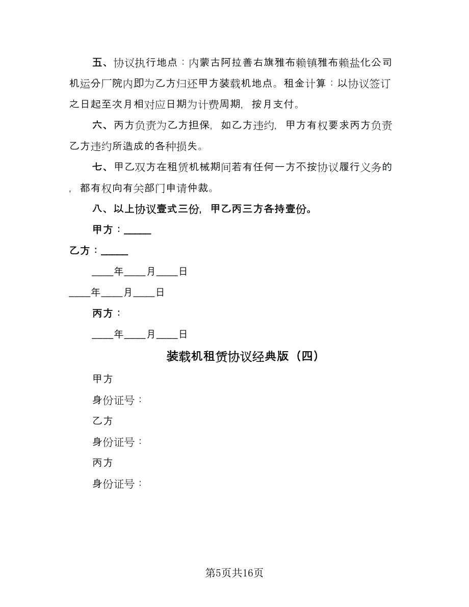 装载机租赁协议经典版（八篇）_第5页