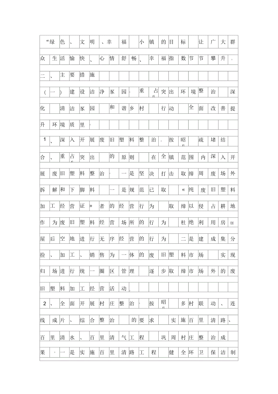 田园式生态家园建设方案策划方案_第2页