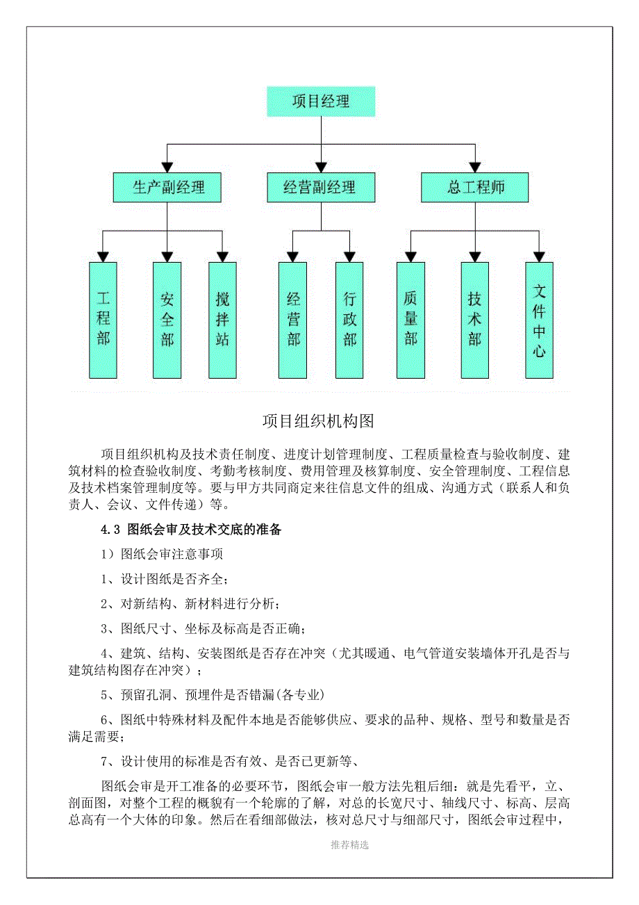 工程施工前的准备工作_第5页