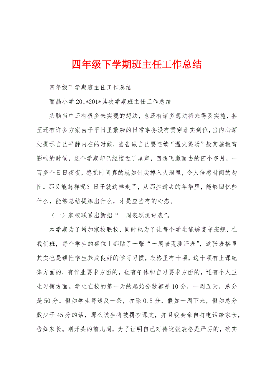 四年级下学期班主任工作总结.docx_第1页