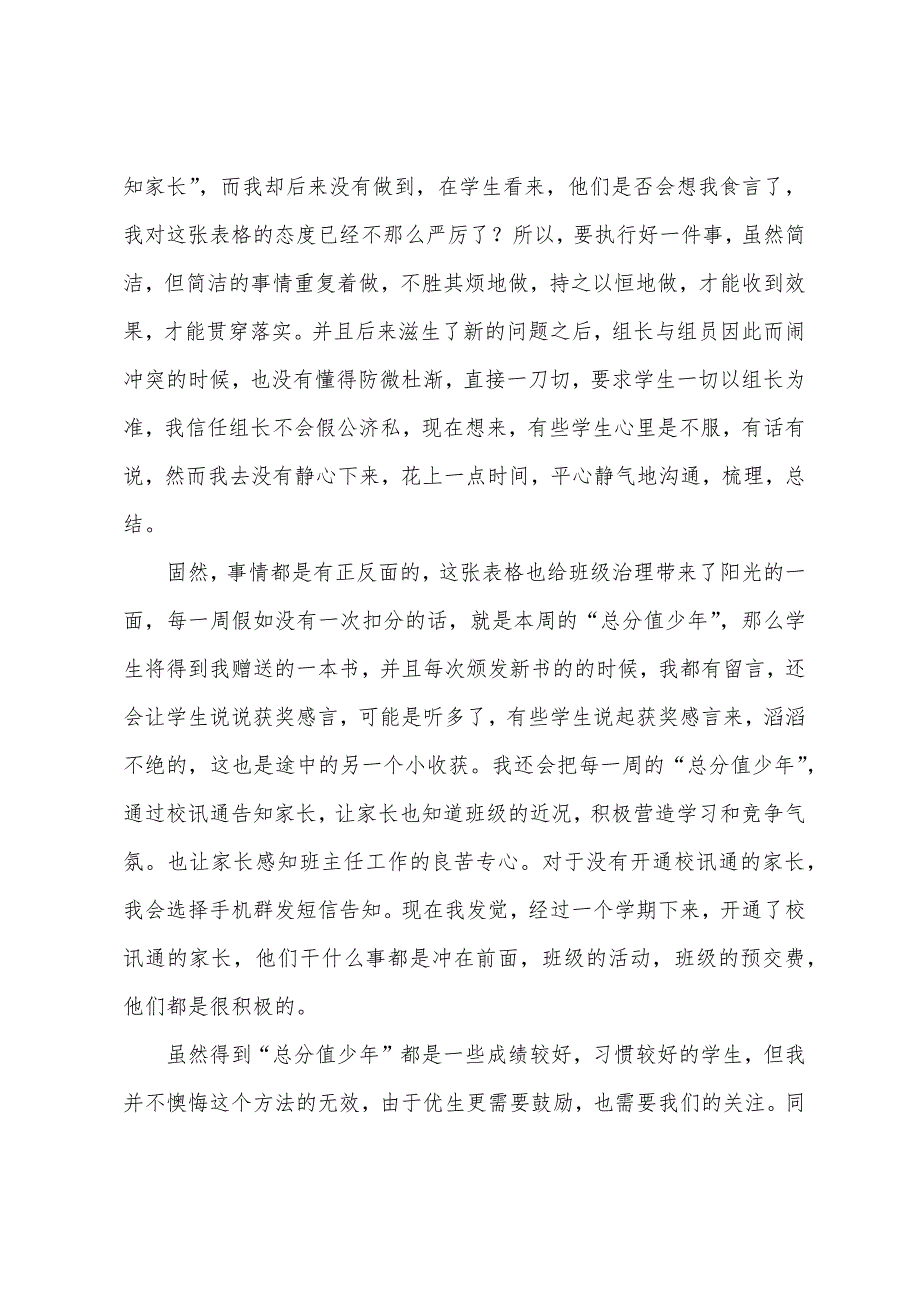 四年级下学期班主任工作总结.docx_第3页