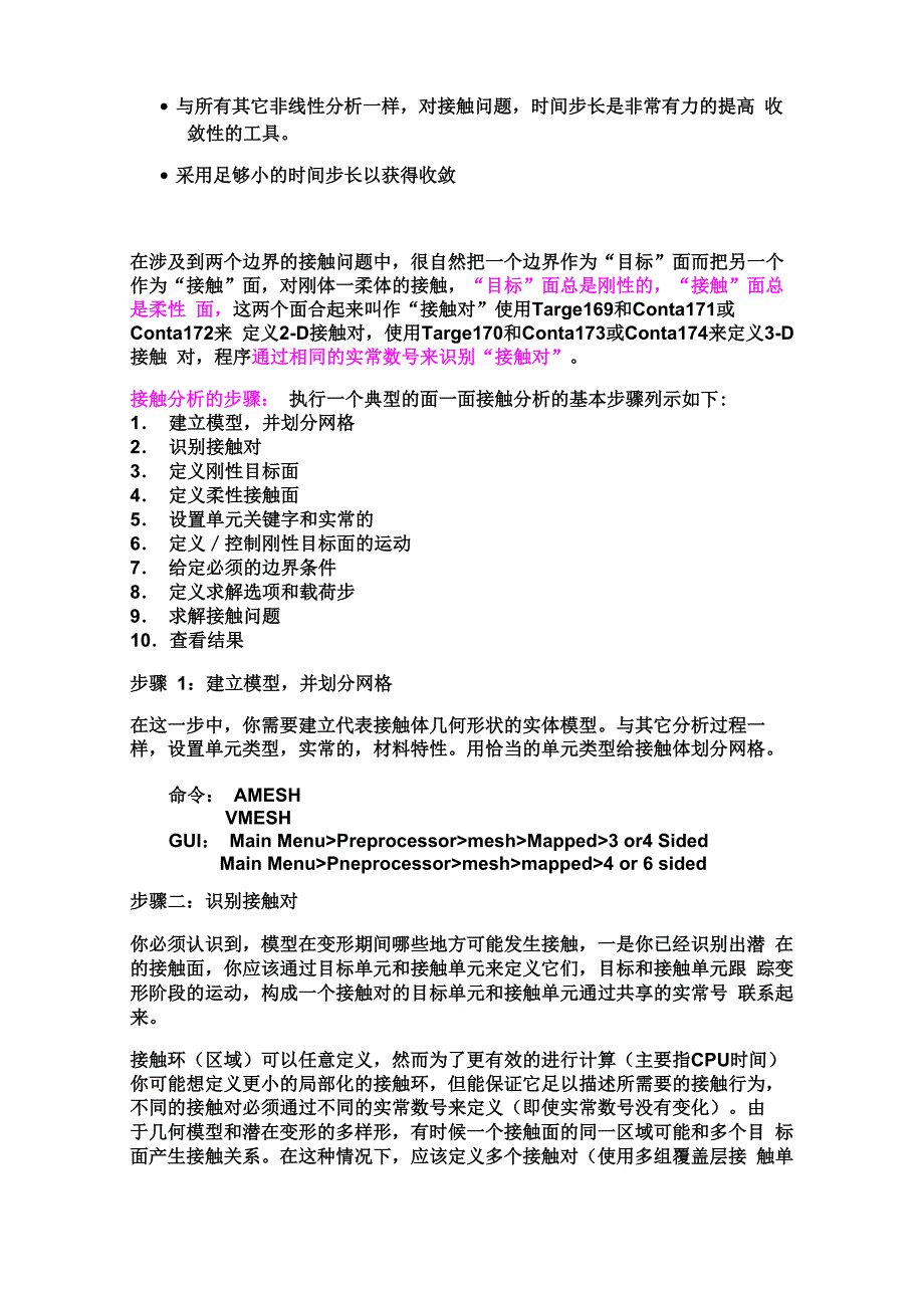 面面接触问题_第1页