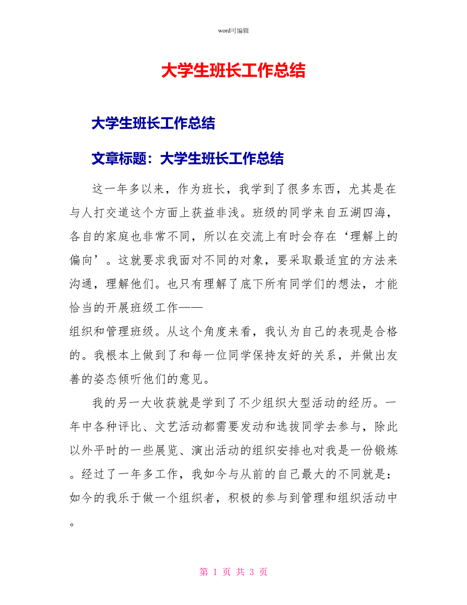 大学生班长工作总结_第1页