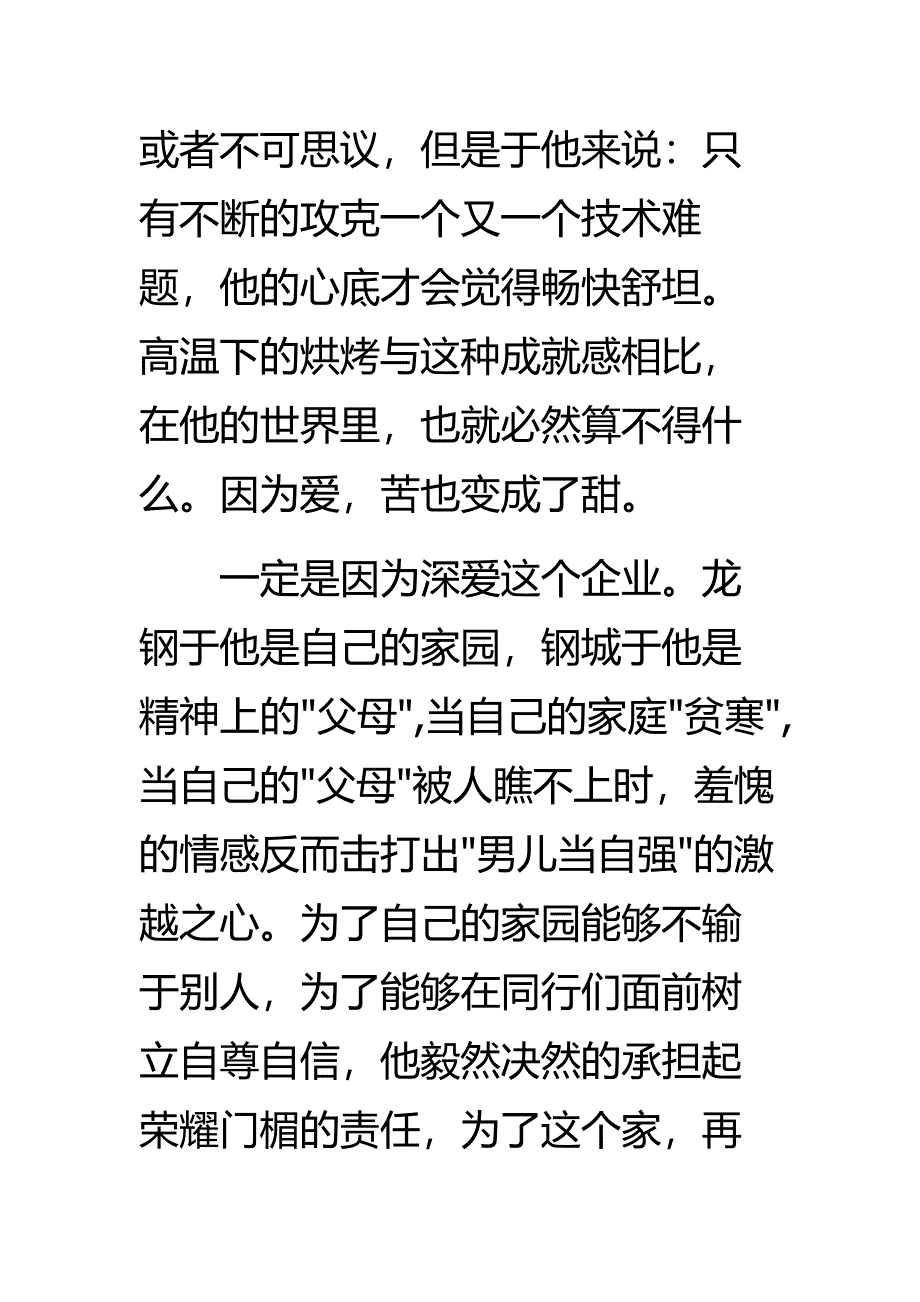 学习全国劳模薛小永事迹心得体会_第3页