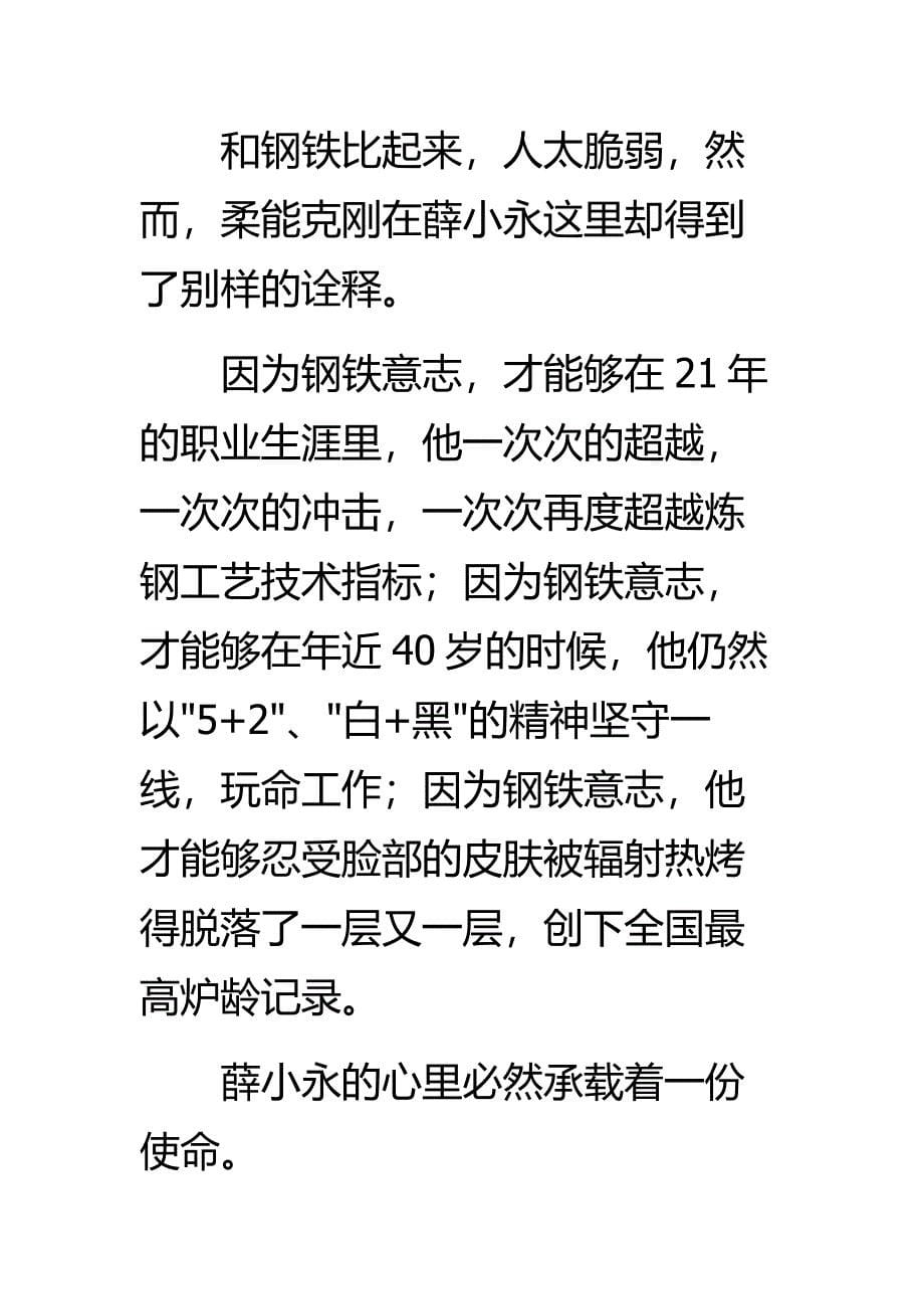 学习全国劳模薛小永事迹心得体会_第5页