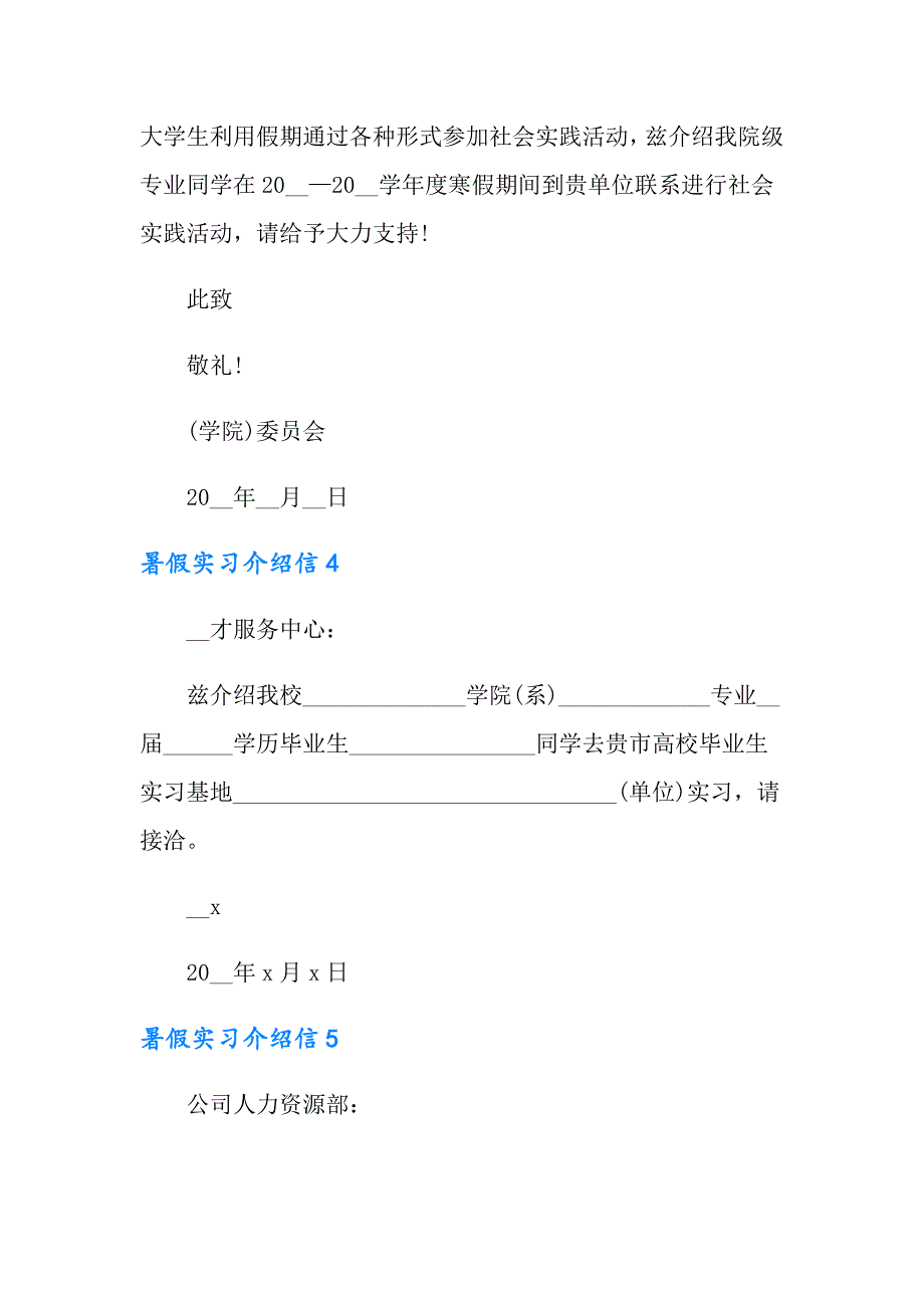 2022暑假实习介绍信15篇_第3页