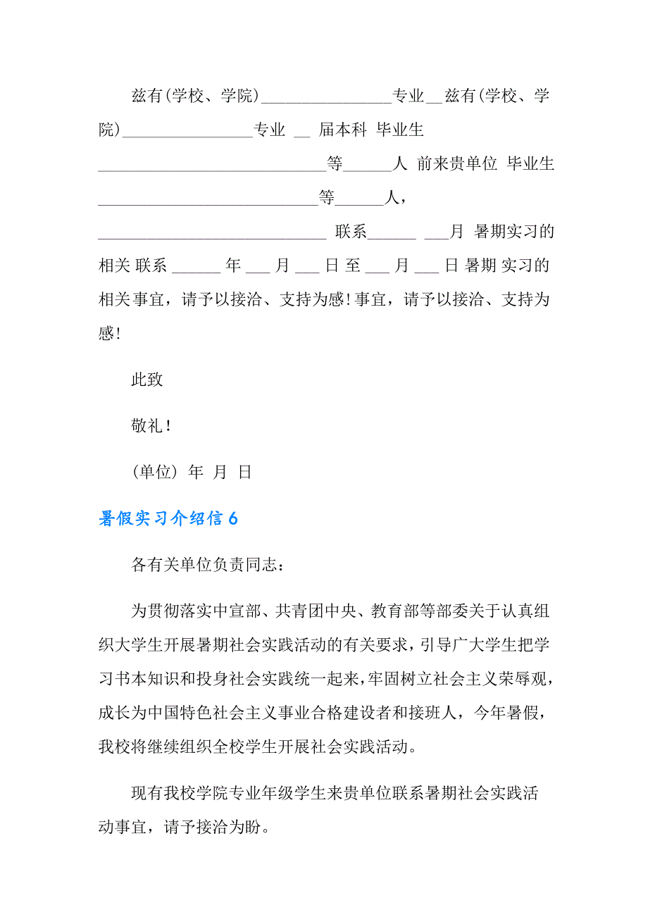 2022暑假实习介绍信15篇_第4页