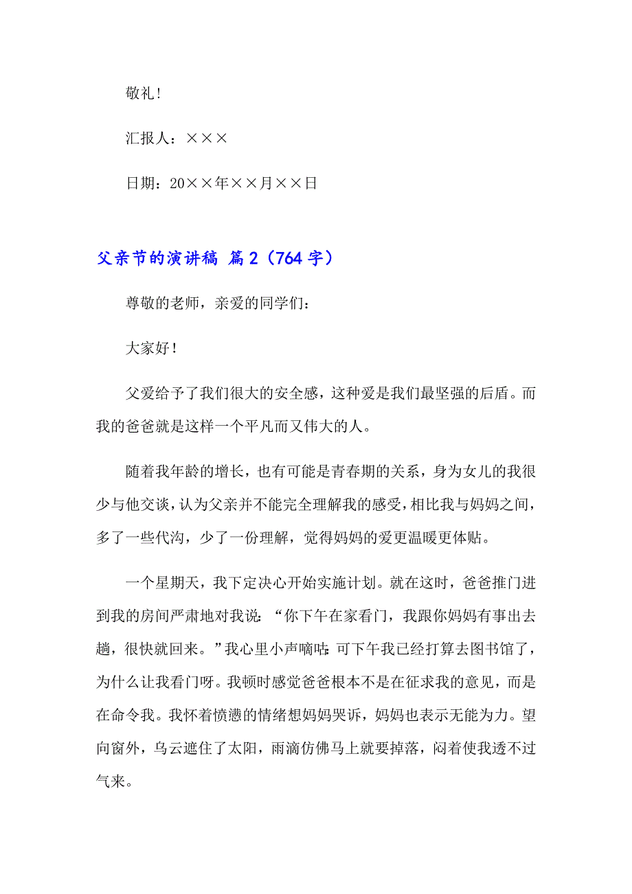 精选父亲节的演讲稿范文汇总10篇_第3页