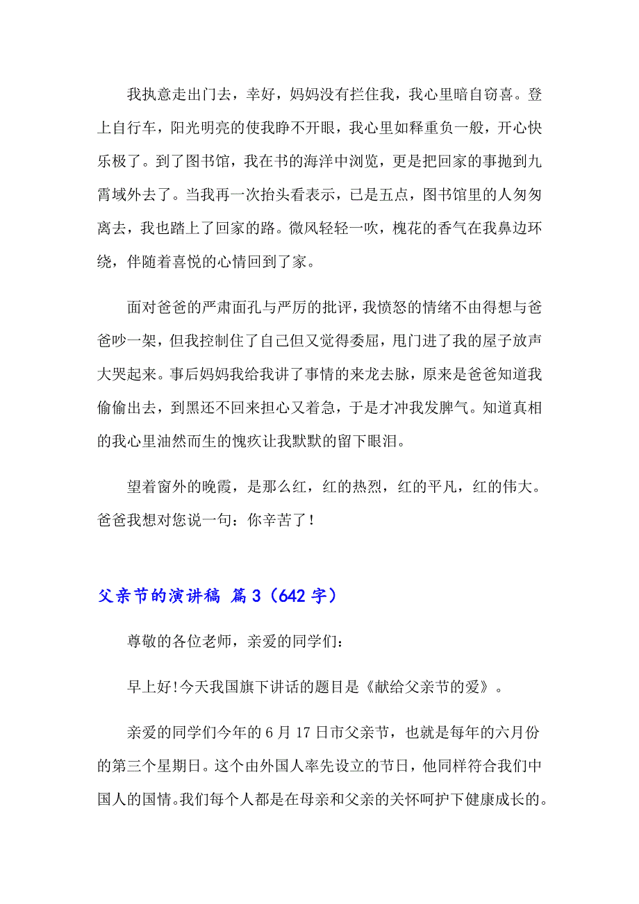 精选父亲节的演讲稿范文汇总10篇_第4页