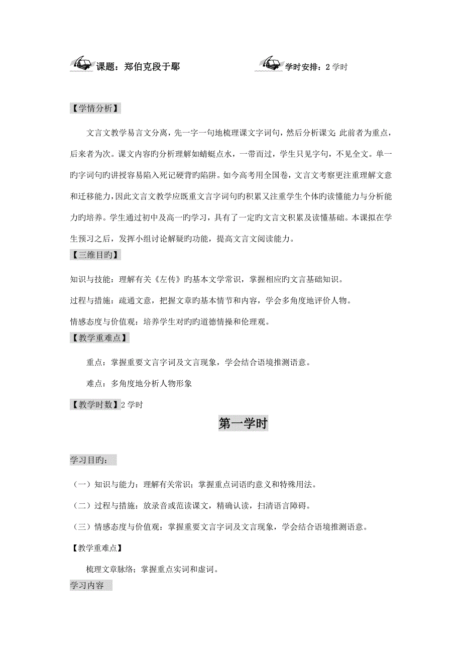 郑伯克段于鄢教学设计_第1页
