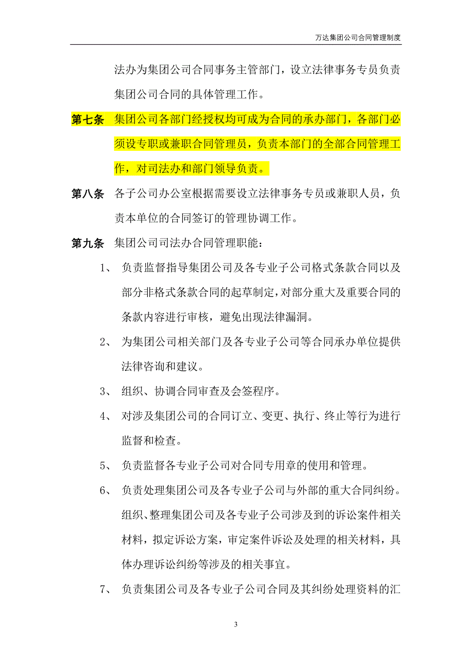 万达集团合同管理制度（范本）_第4页