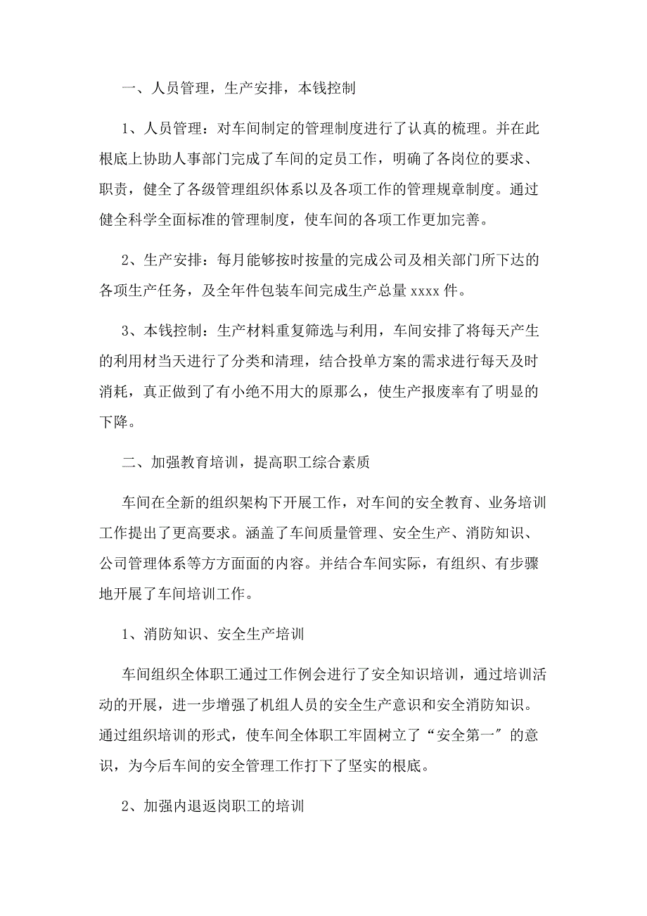 2023年包装车间工人年终工作总结.doc_第4页