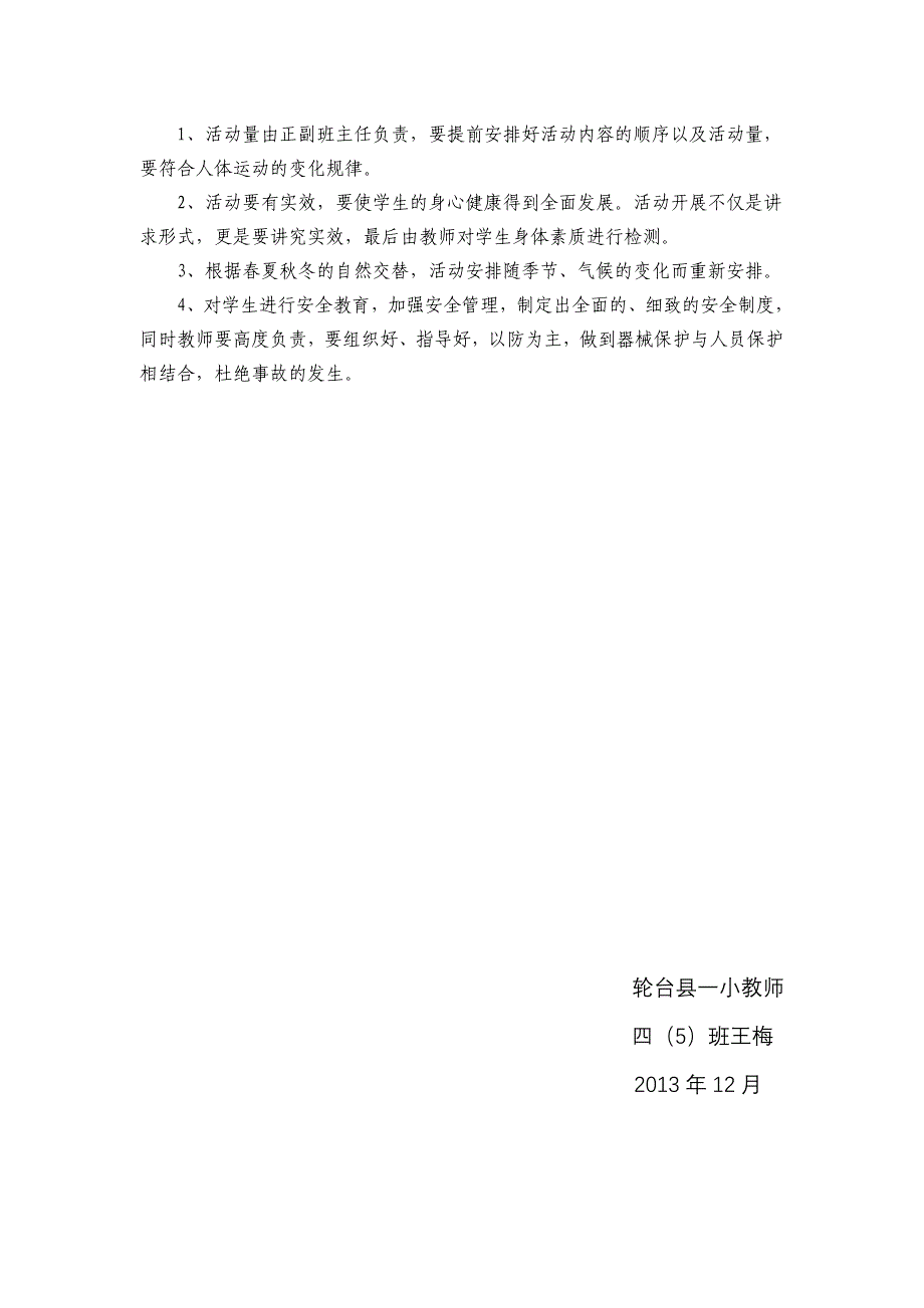 小学大课间活动计划___定稿_第2页