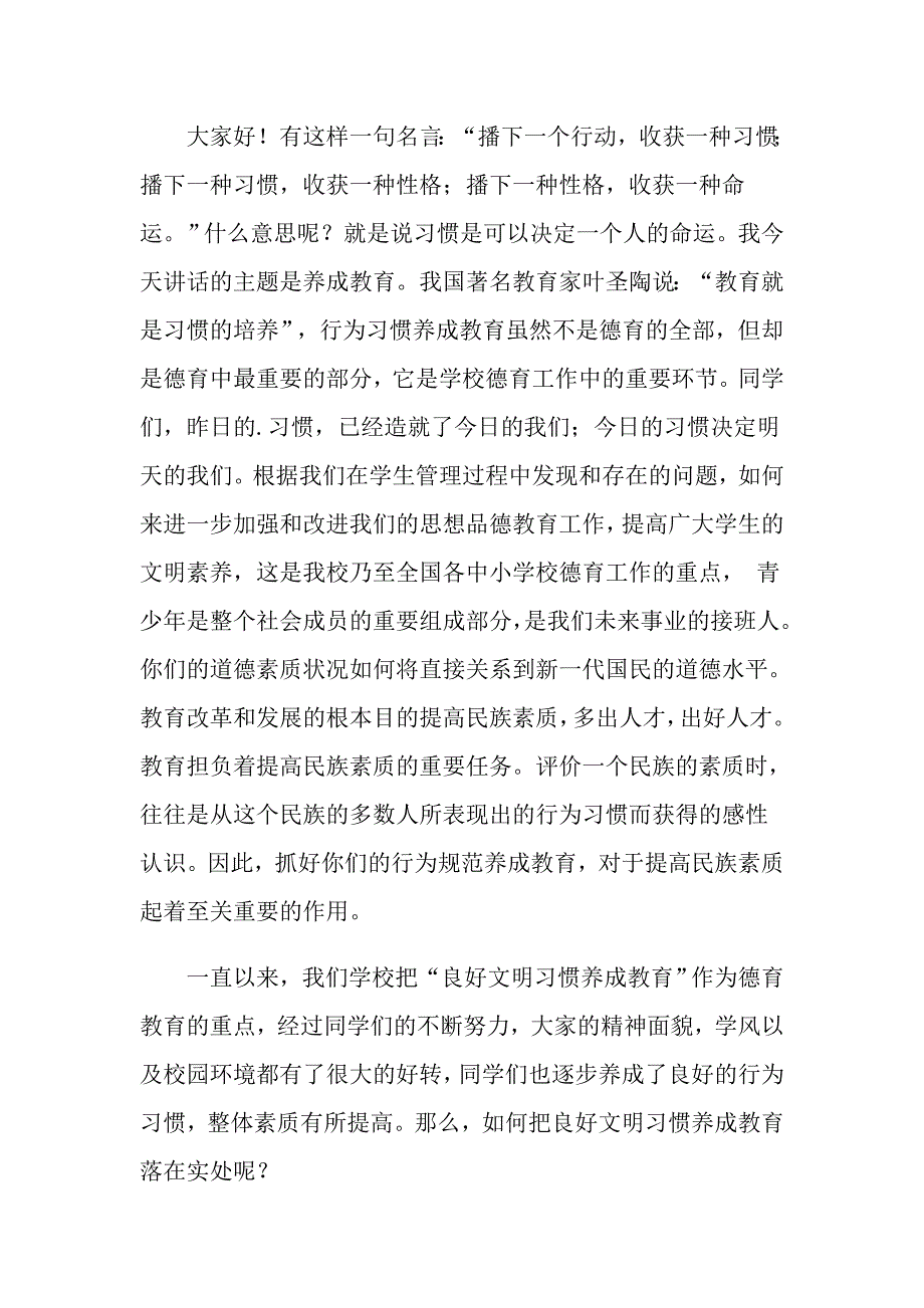 养成教育倡议书7篇_第3页