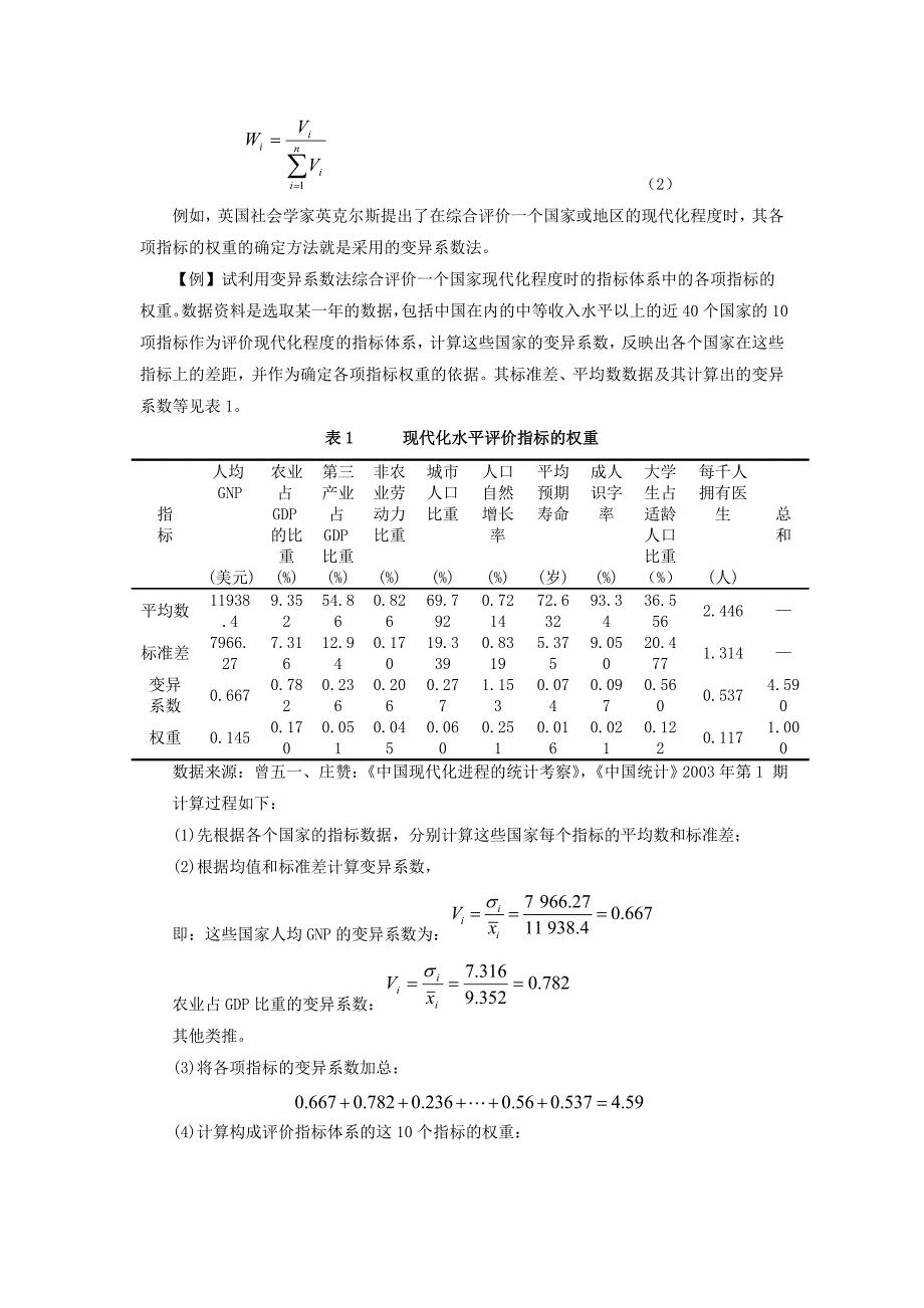 权重的确定方法.doc_第3页