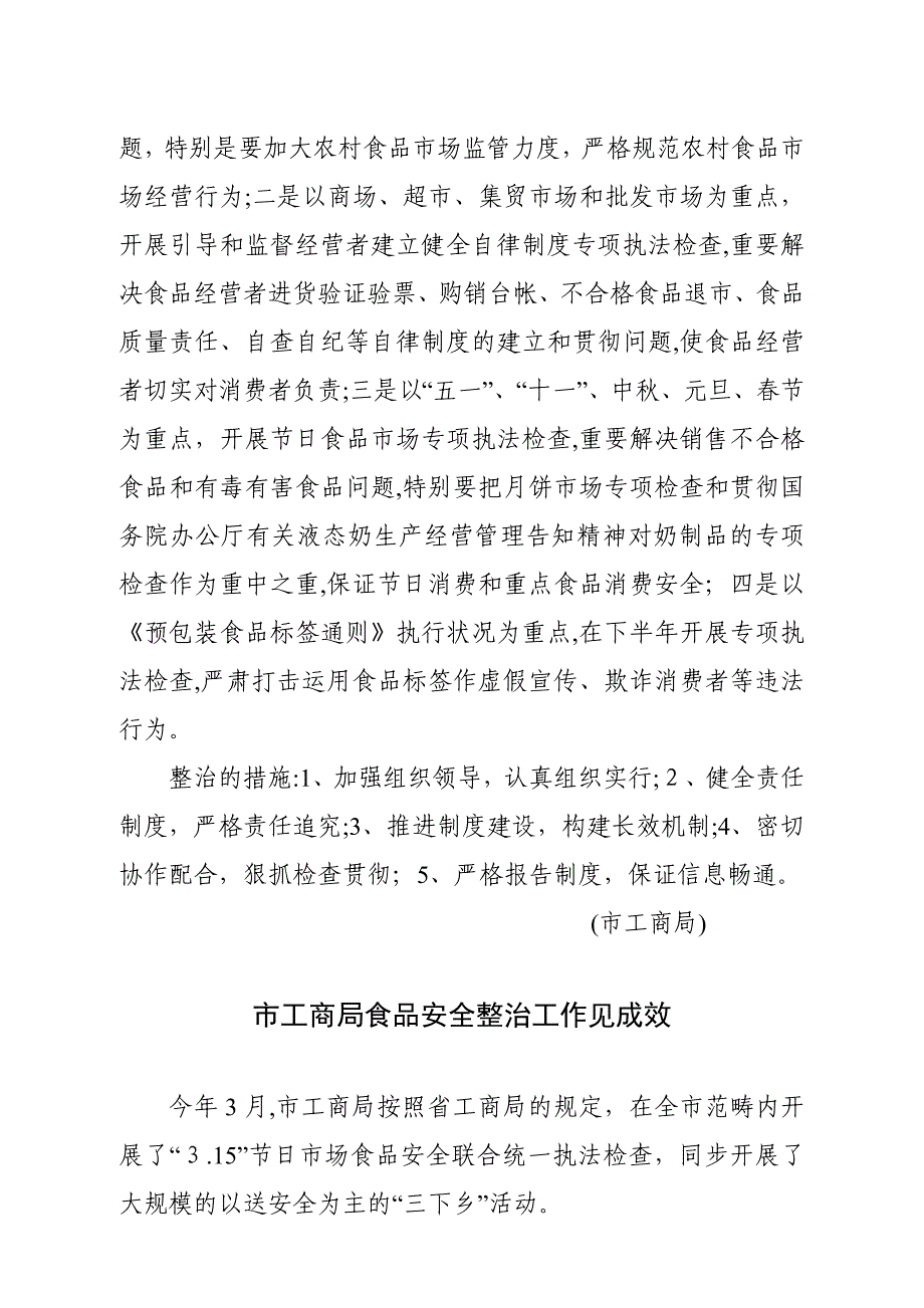 宜宾食品安全协调委员会办公室编印 4月11日_第3页