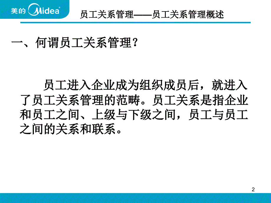 员工管理与自我管理_第2页