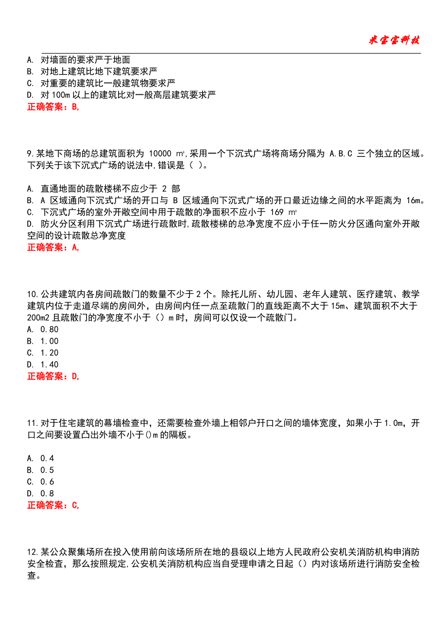 2022年注册消防工程师-消防安全技术综合能力考试题库模拟3_第3页