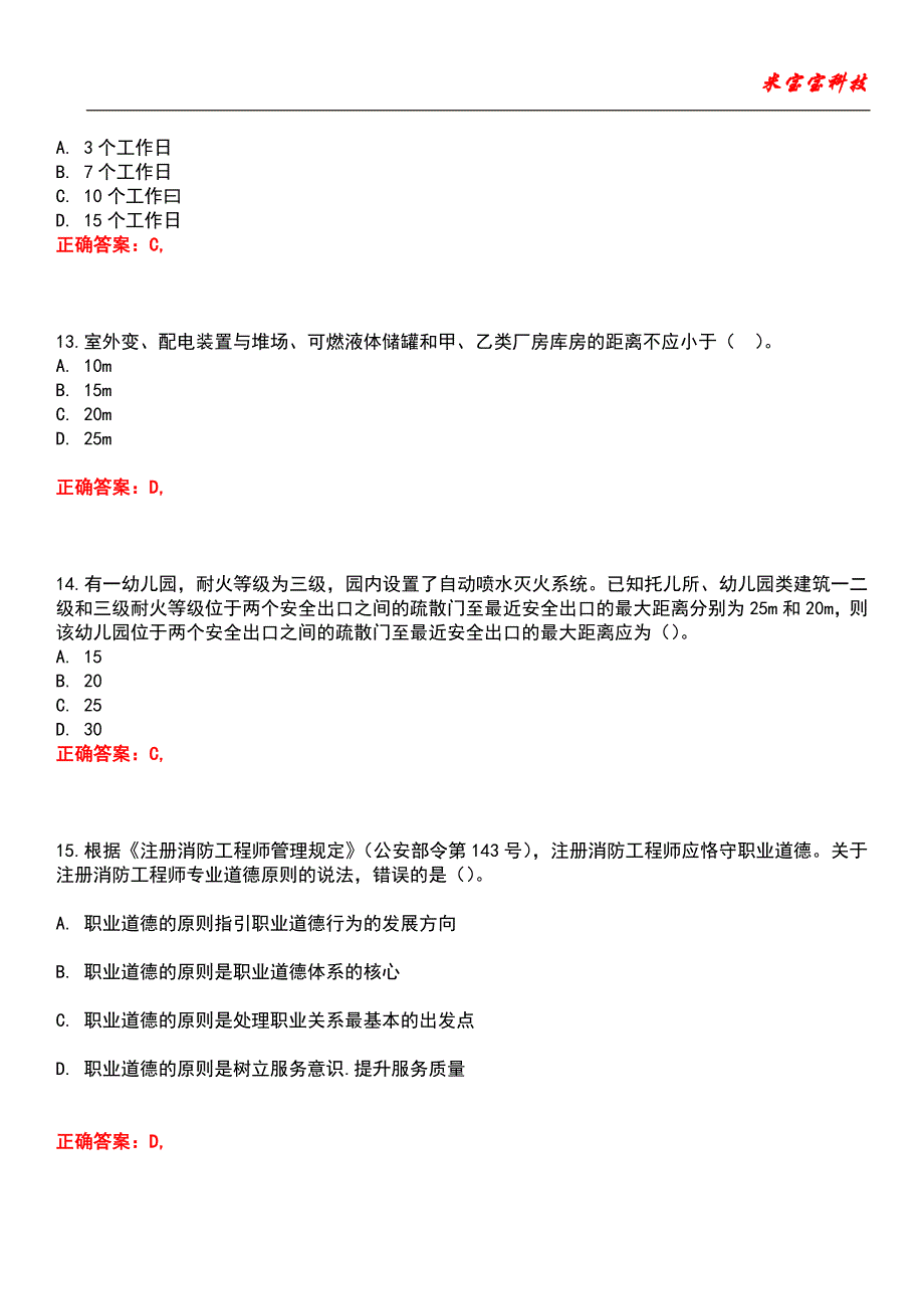 2022年注册消防工程师-消防安全技术综合能力考试题库模拟3_第4页