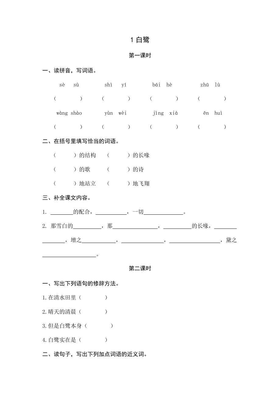 部编新教材小学五年级语文上册全册同步练习课堂作业课课练课时练(精编版超全)_第3页