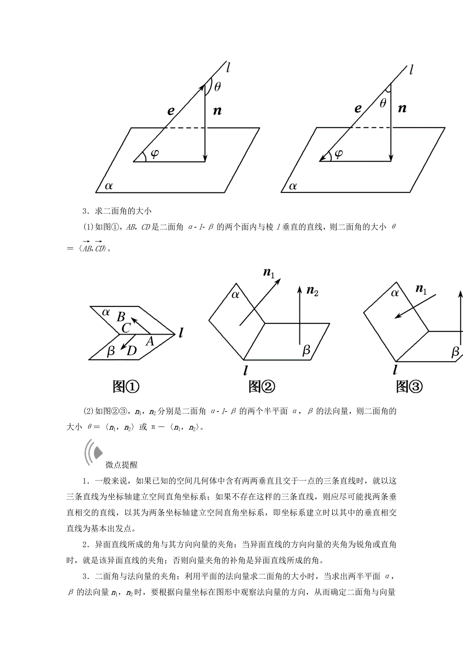 高考数学大一轮复习第七章立体几何第七节立体几何中的向量方法教师用书理_第2页