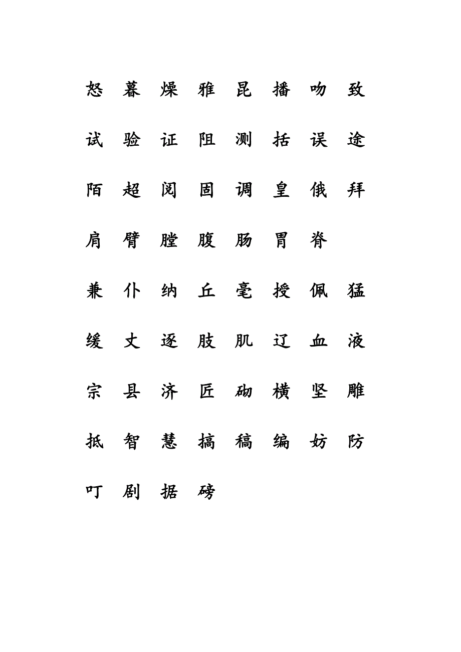 小学语文三年级上册生字表注音练习.doc_第2页