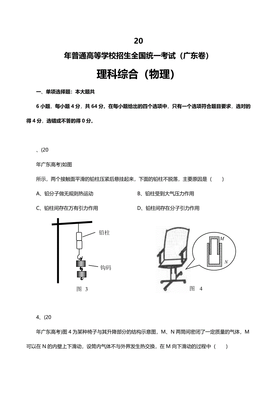 2011广东高考物理试卷(及答案).doc_第1页