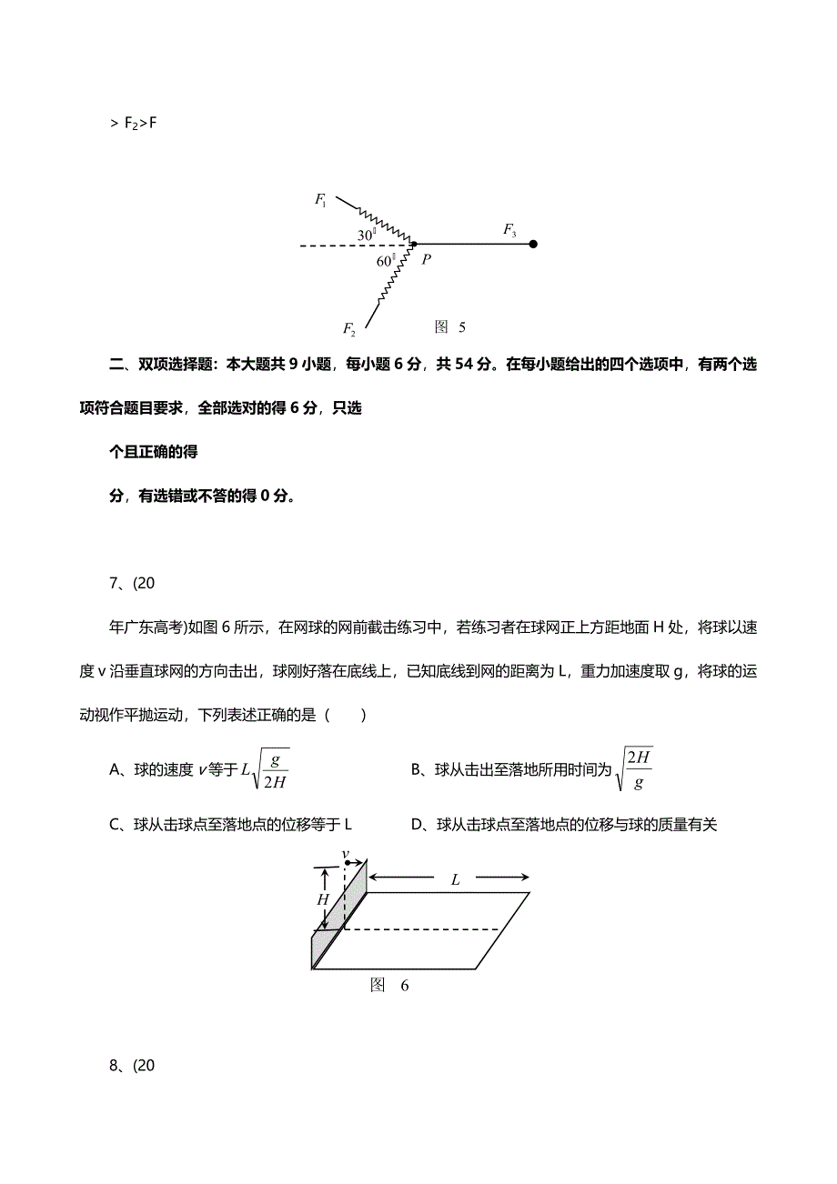 2011广东高考物理试卷(及答案).doc_第3页