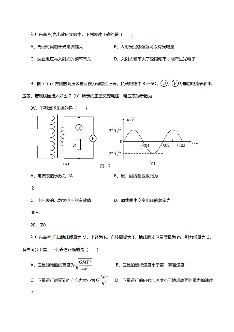 2011广东高考物理试卷(及答案).doc_第4页