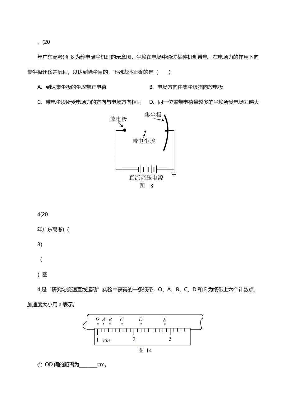 2011广东高考物理试卷(及答案).doc_第5页