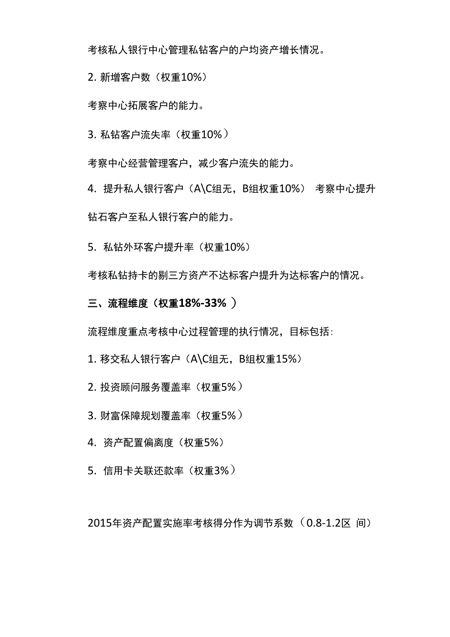 xx银行培训：三：私人银行中心业绩评价办法_第2页