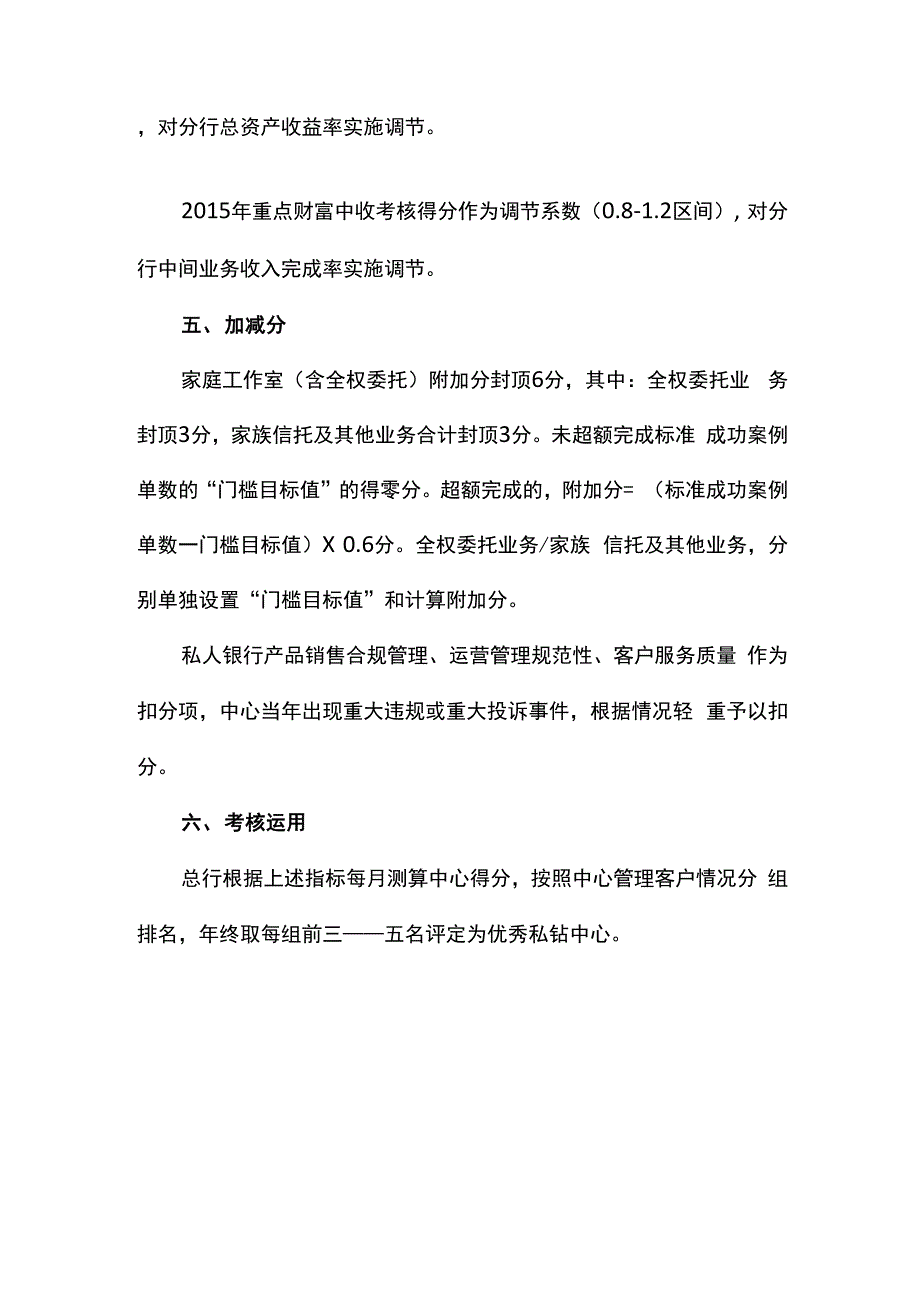 xx银行培训：三：私人银行中心业绩评价办法_第3页