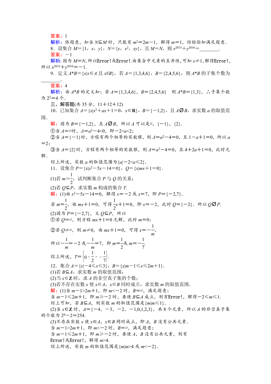 新编高中北师版数学A版必修145分钟课时作业与单元测试卷：1.2.2集合的基本关系二 Word版含解析_第2页