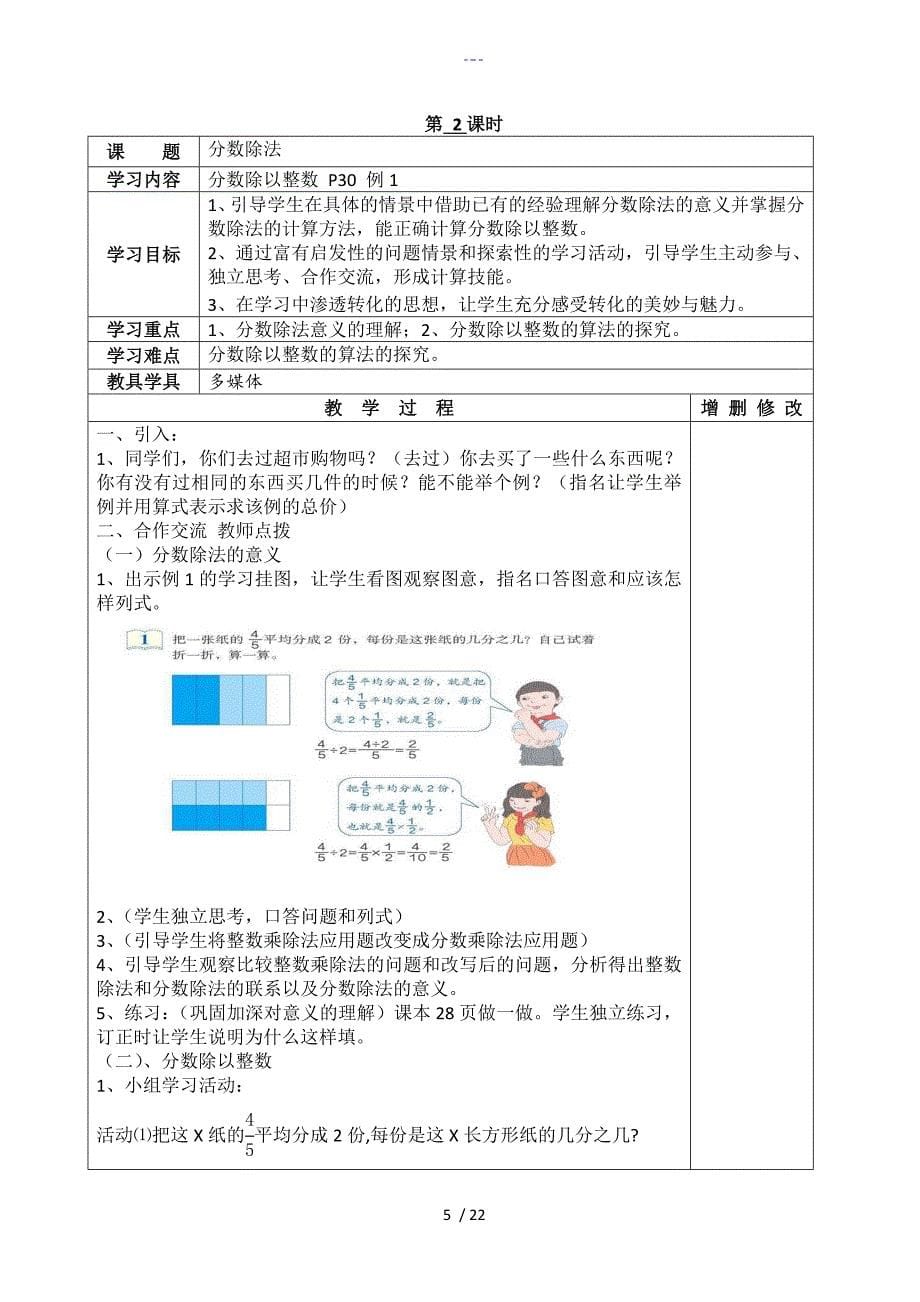 最新人版小学数学六年级（上册）第三单元教学案_第5页