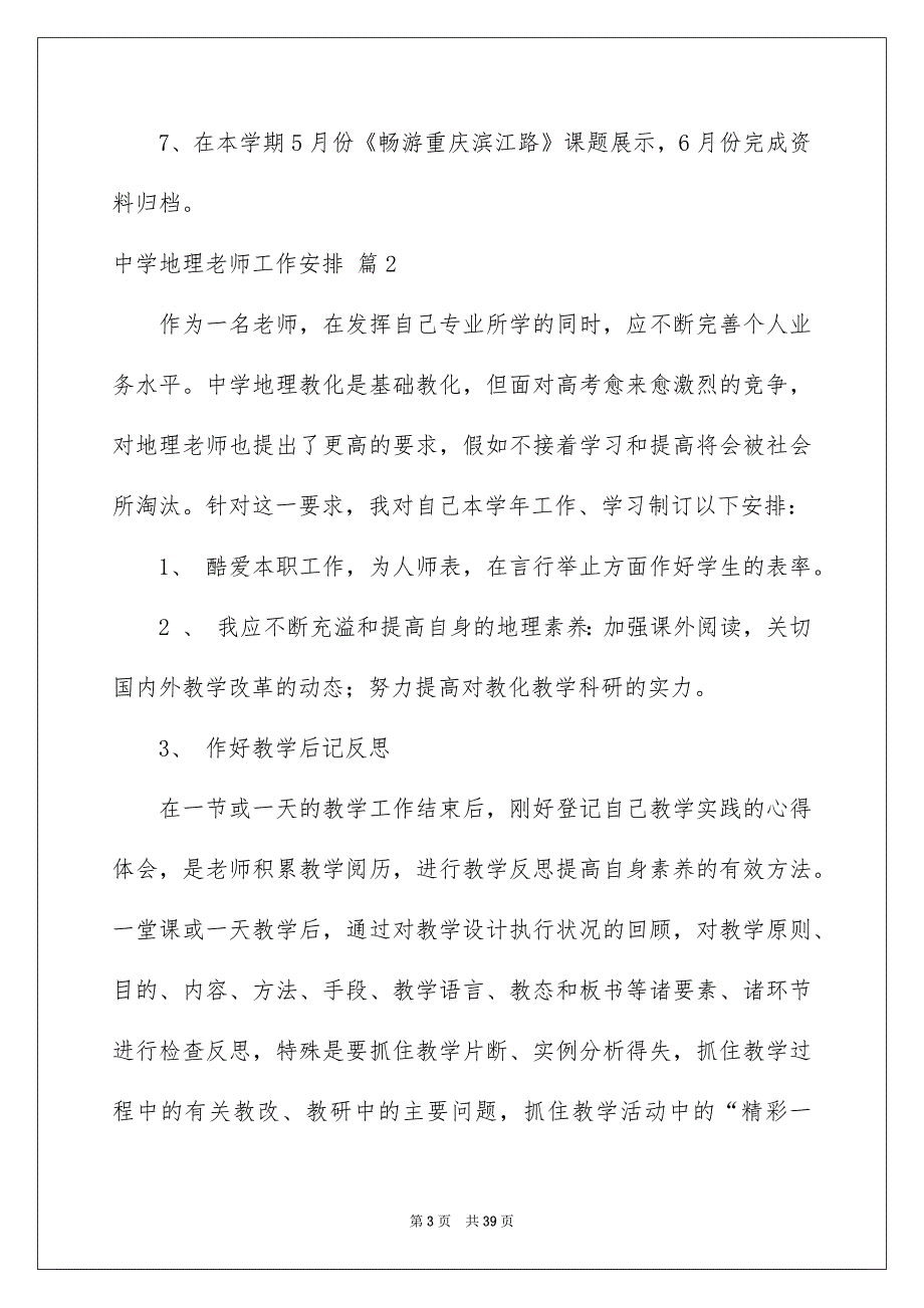 中学地理老师工作安排汇编十篇_第3页