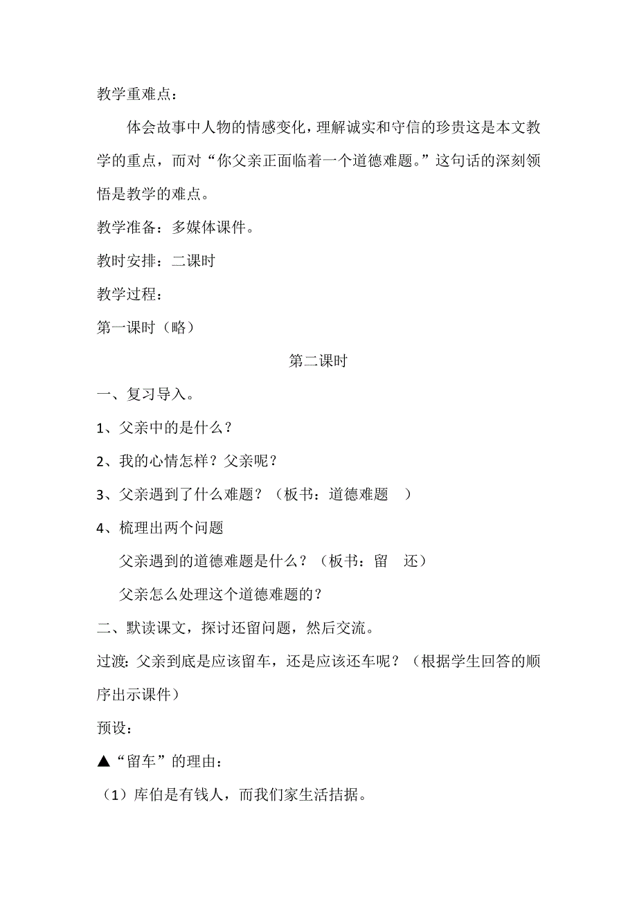 38 中彩那天1.docx_第2页