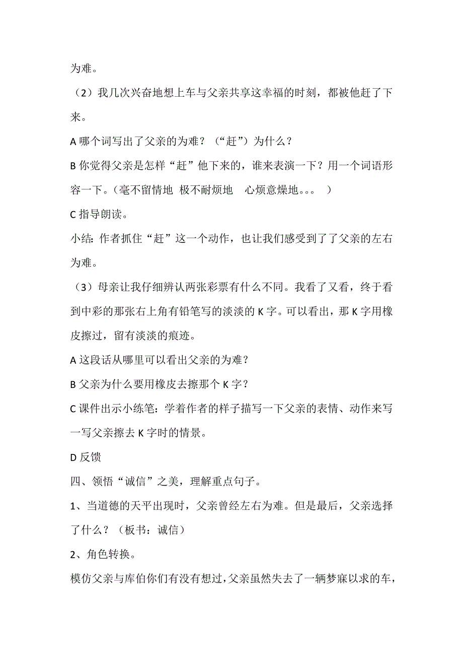 38 中彩那天1.docx_第4页