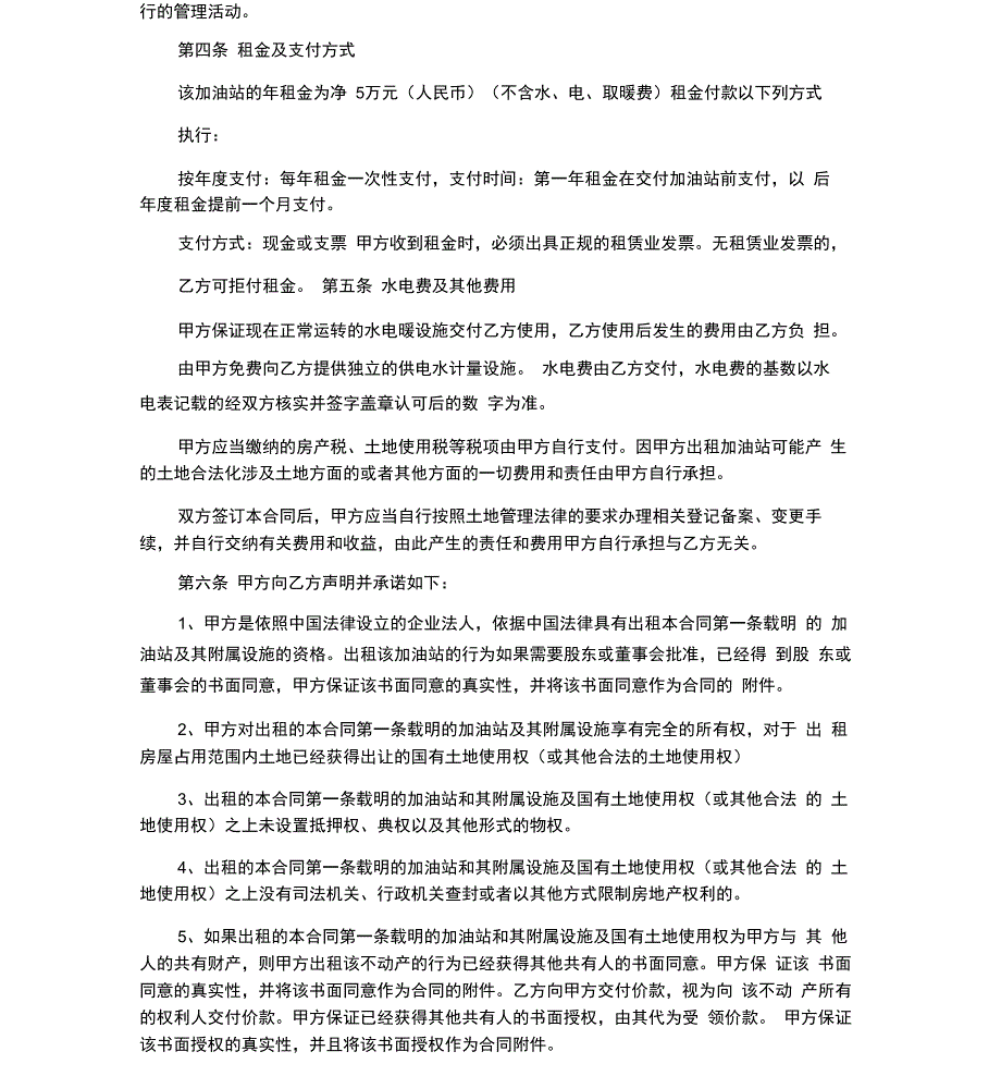 加油站租赁协议_第2页