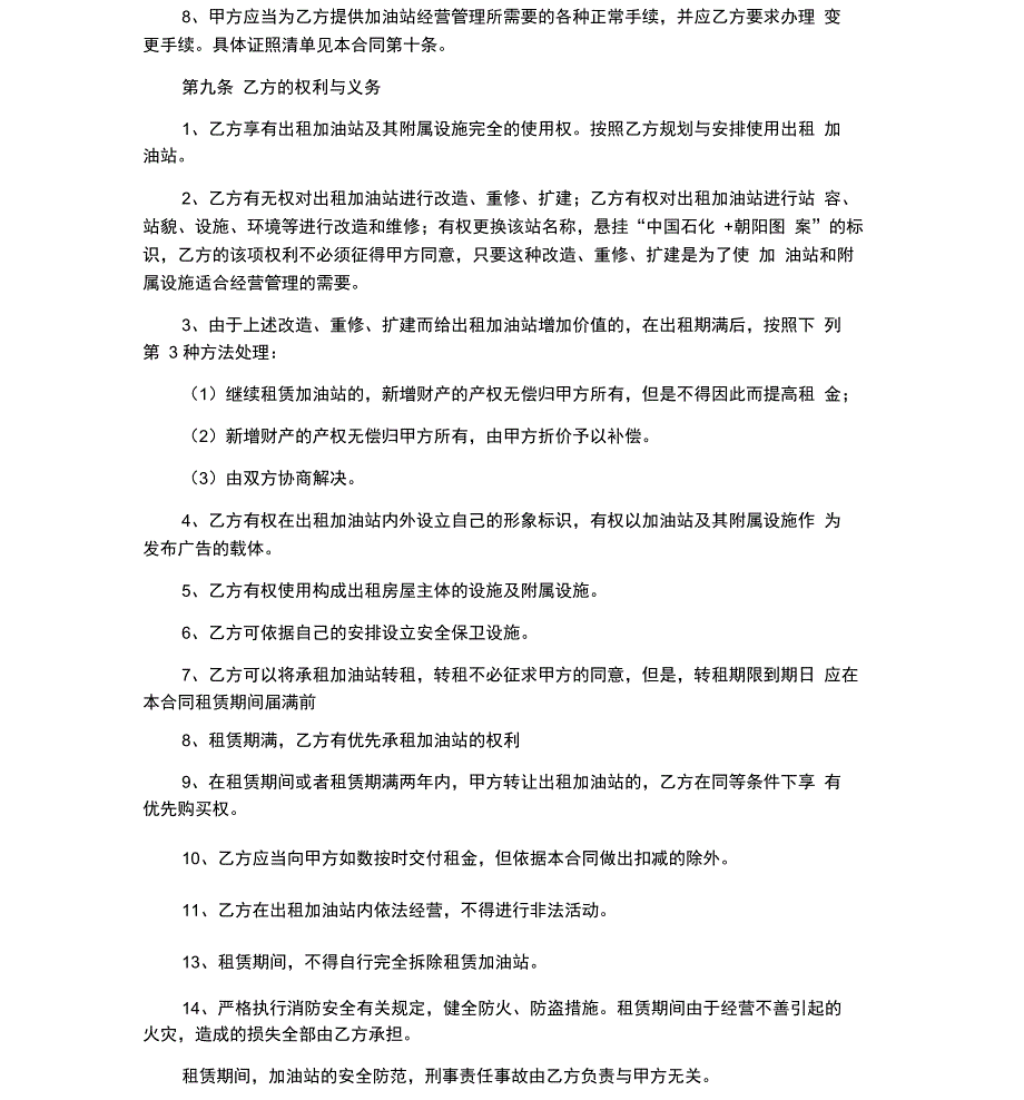 加油站租赁协议_第4页