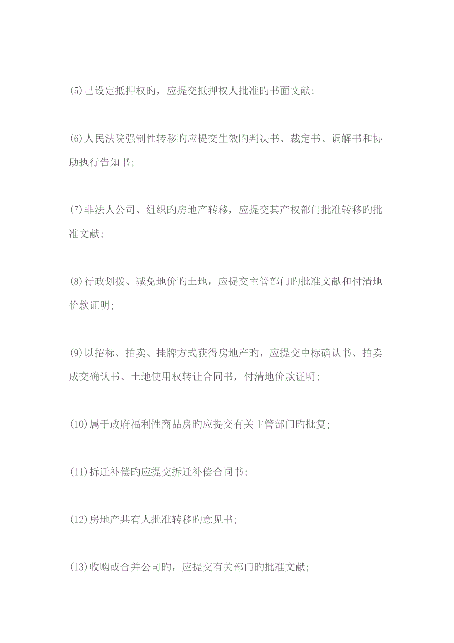 二手房过户标准流程是怎么样的_第2页